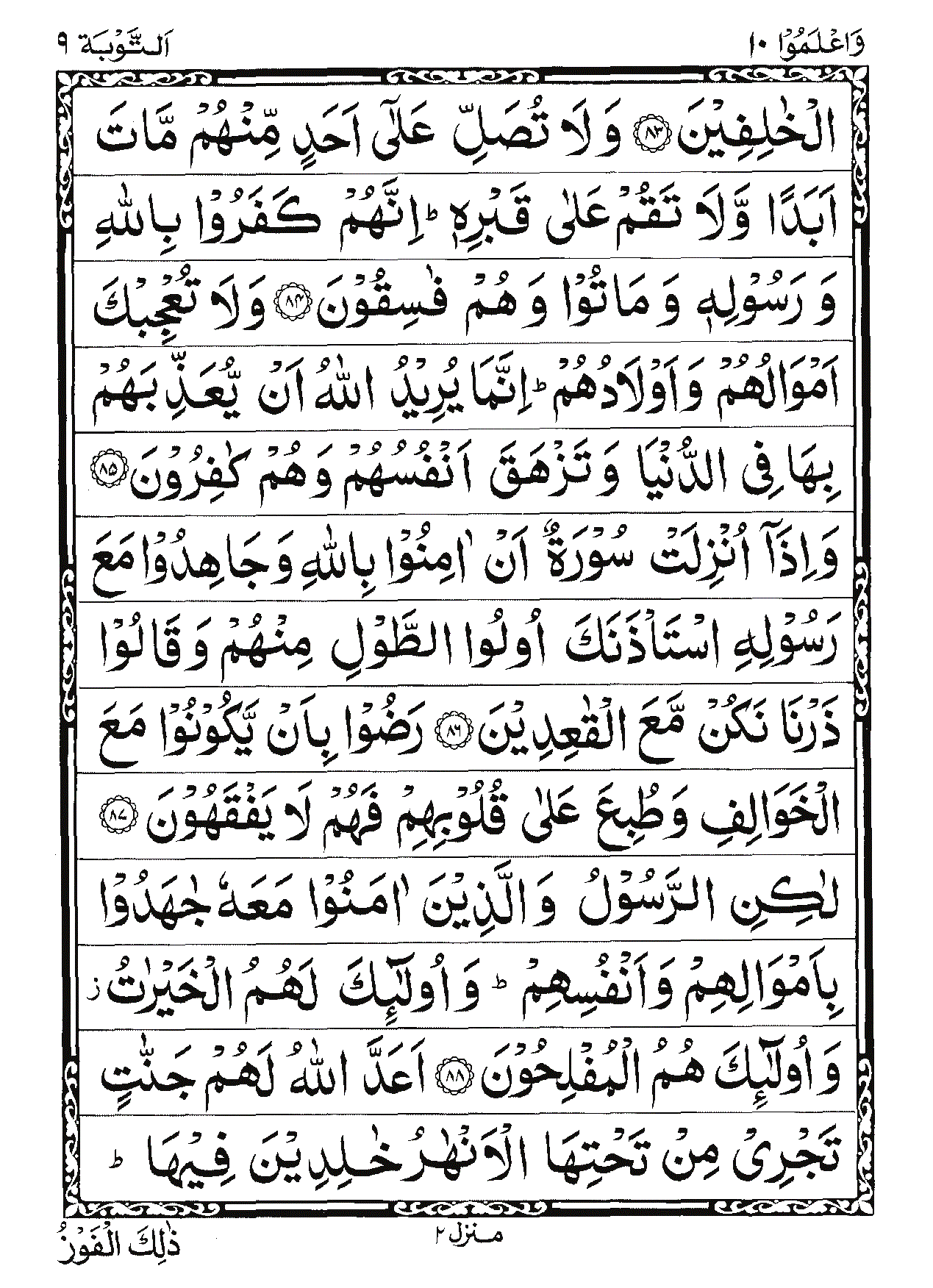 Surah At-Tawbah Page 20